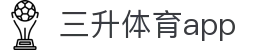 三升体育app - 三升体育官网入口 - 《网站首页登录注册》